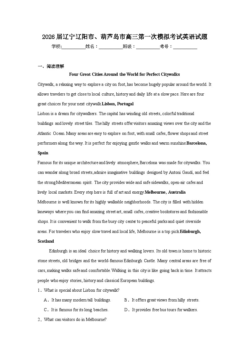 2026年辽宁辽阳市、葫芦岛市高三第一次模拟考试英语试题（无答案）第1页