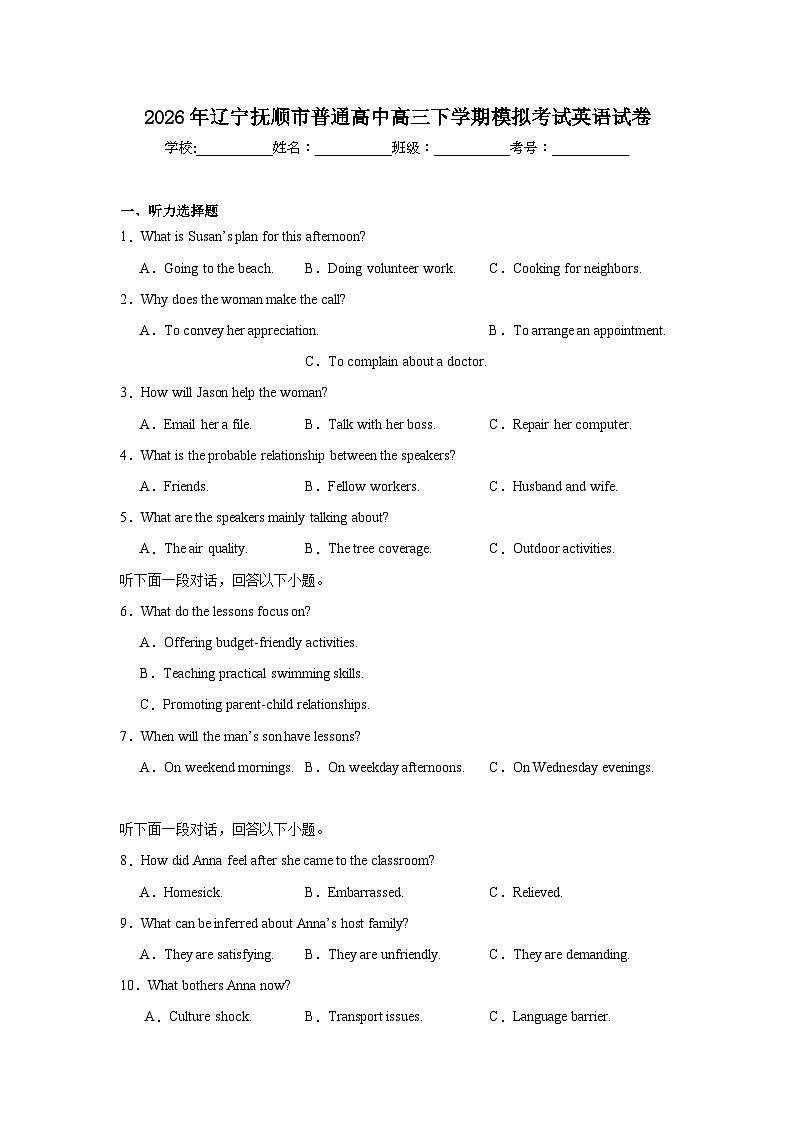 2026年辽宁抚顺市普通高中高三下学期模拟考试英语试卷（附答案解析）第1页