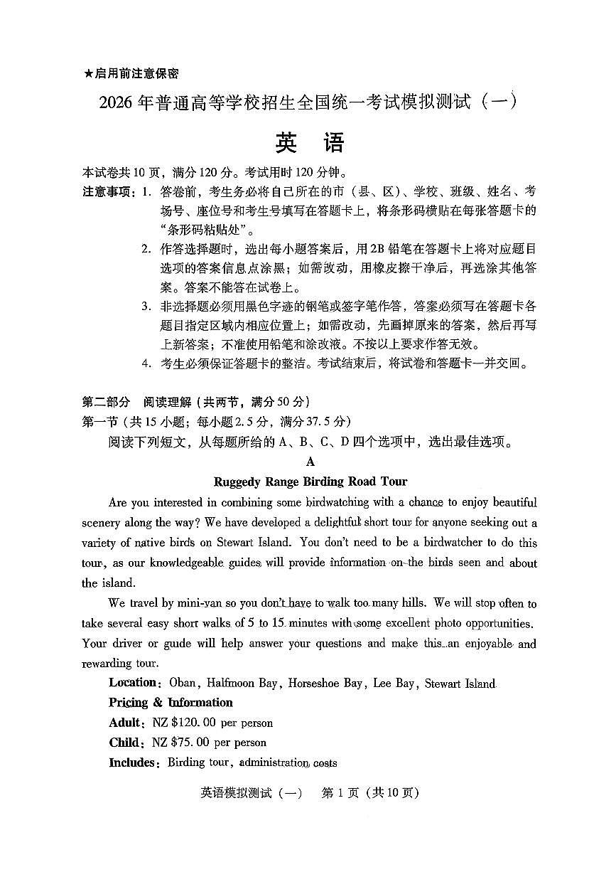 2026年普通高等学校招生全国统一考试模拟测试（一）英语第1页