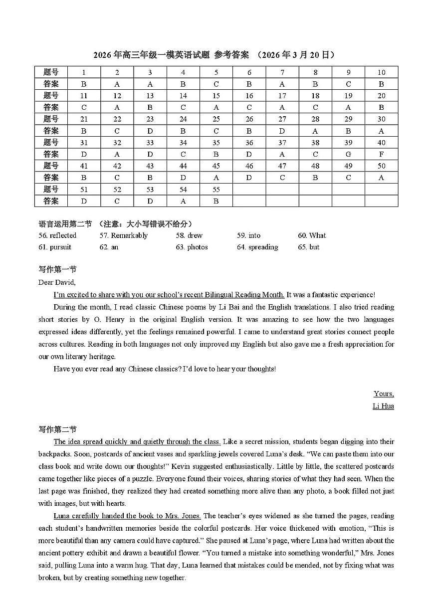 河南省五市2026年高三年级一模考试 英语答案第1页