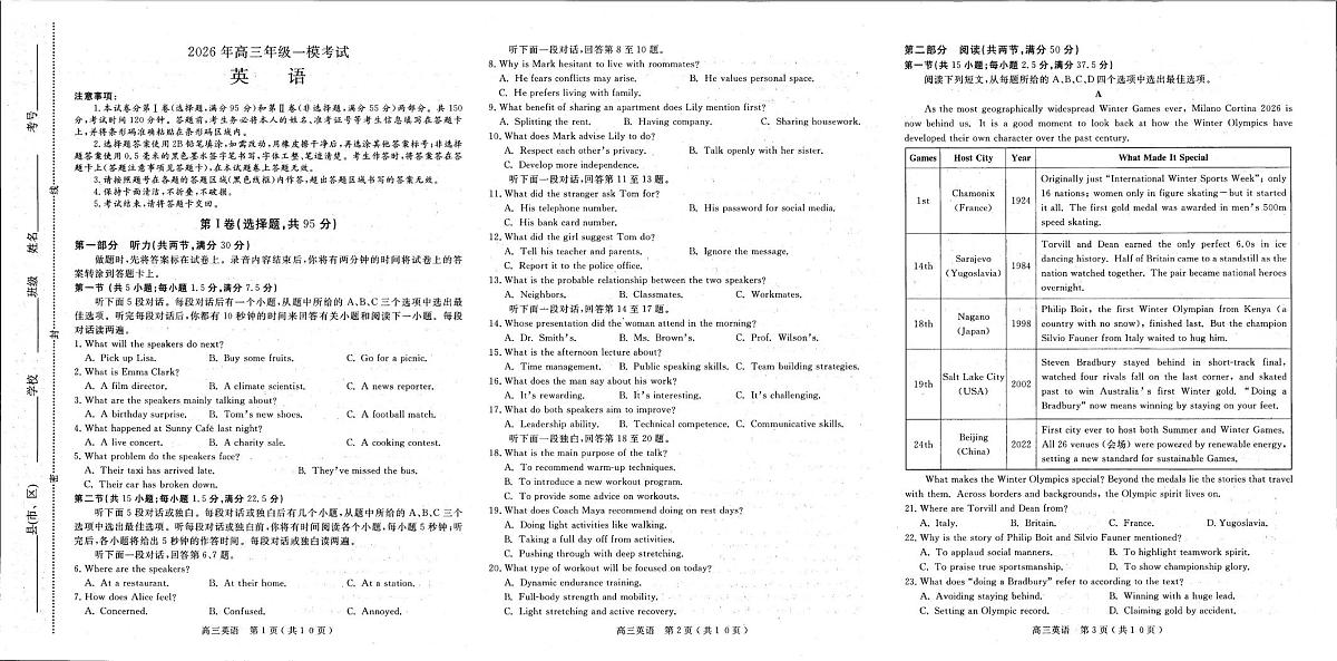 河南省五市2026年高三年级一模考试 英语第1页