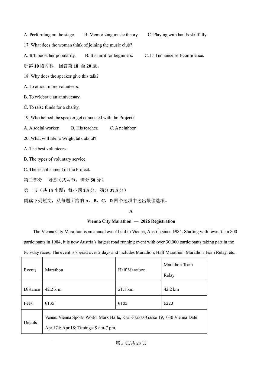 英语-河北省百师联盟2026届高三下学期3月第一次质量检测试卷及答案第3页