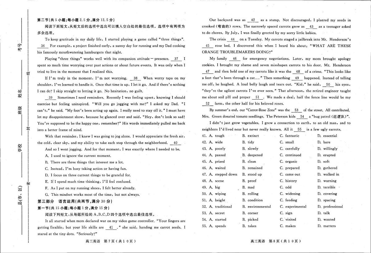英语-河南省五市2026年高三3月第一次质量检测联考(驻马店、信阳、南阳、三门峡、漯河）试卷及答案第3页
