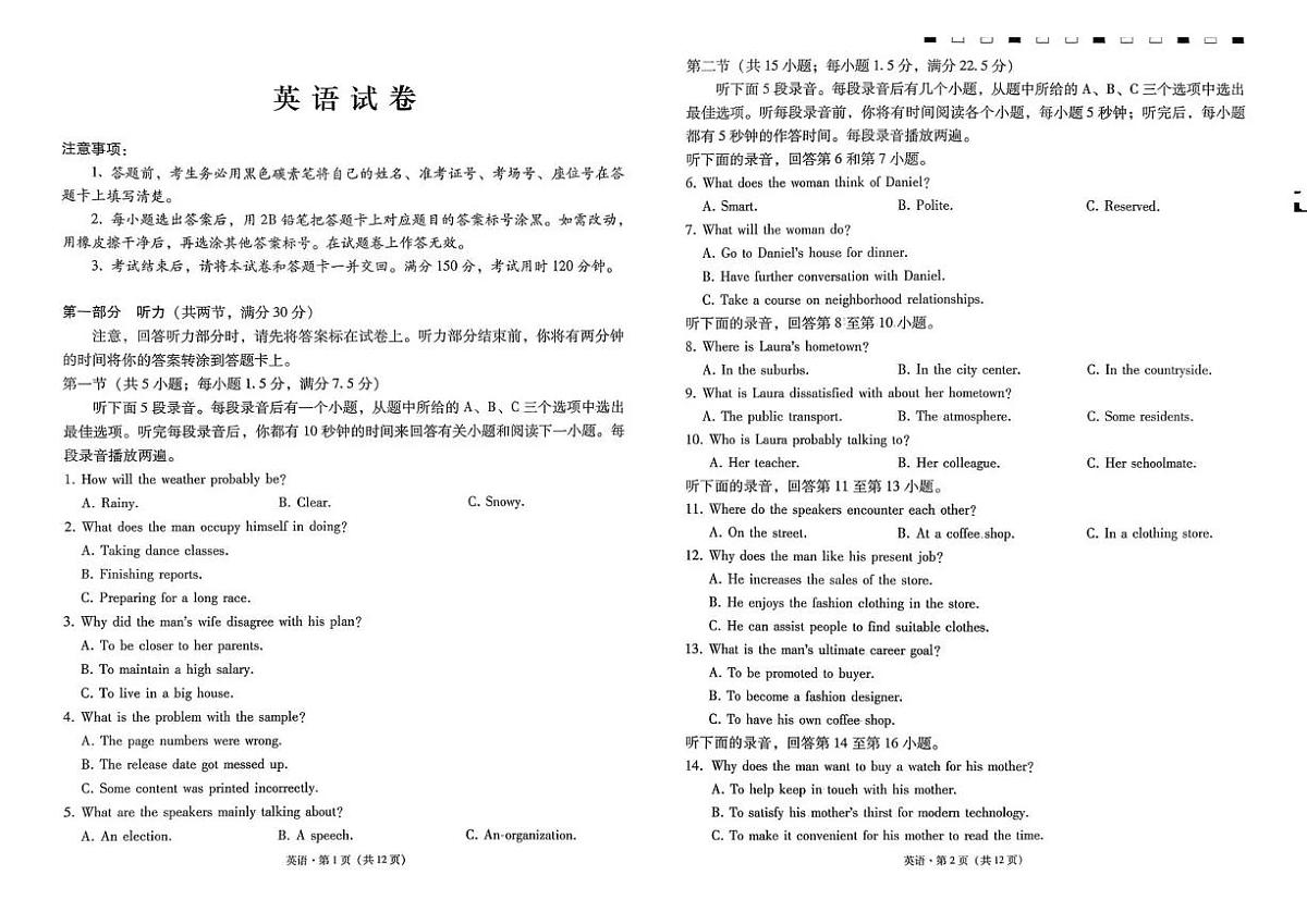 西南名校联盟2025-2026学年下学期“3+3+3”高三高考二模英语试卷含答案第1页