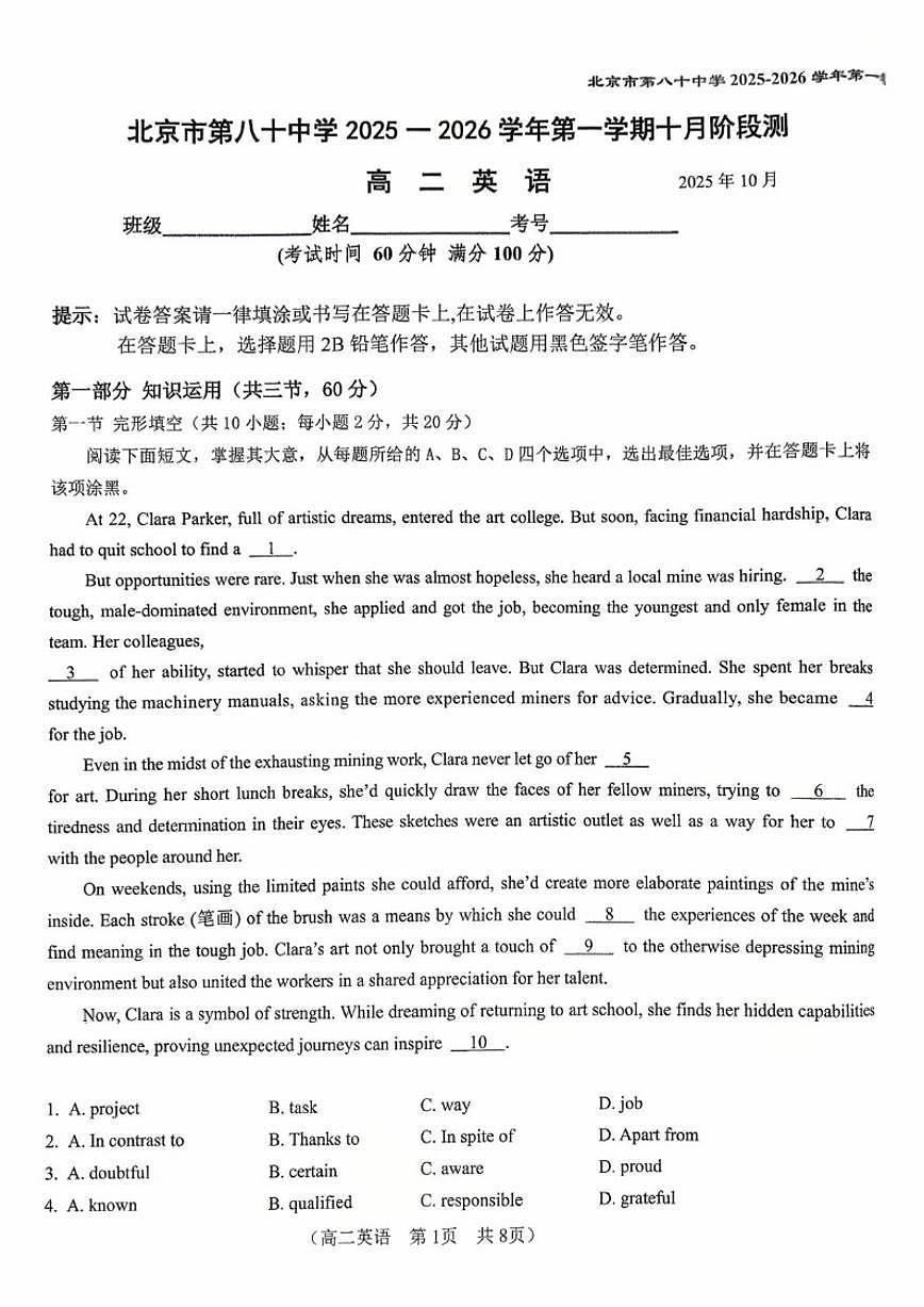 北京市第八十中学2025-2026学年高二上学期10月月考英语试题（含答案）第1页