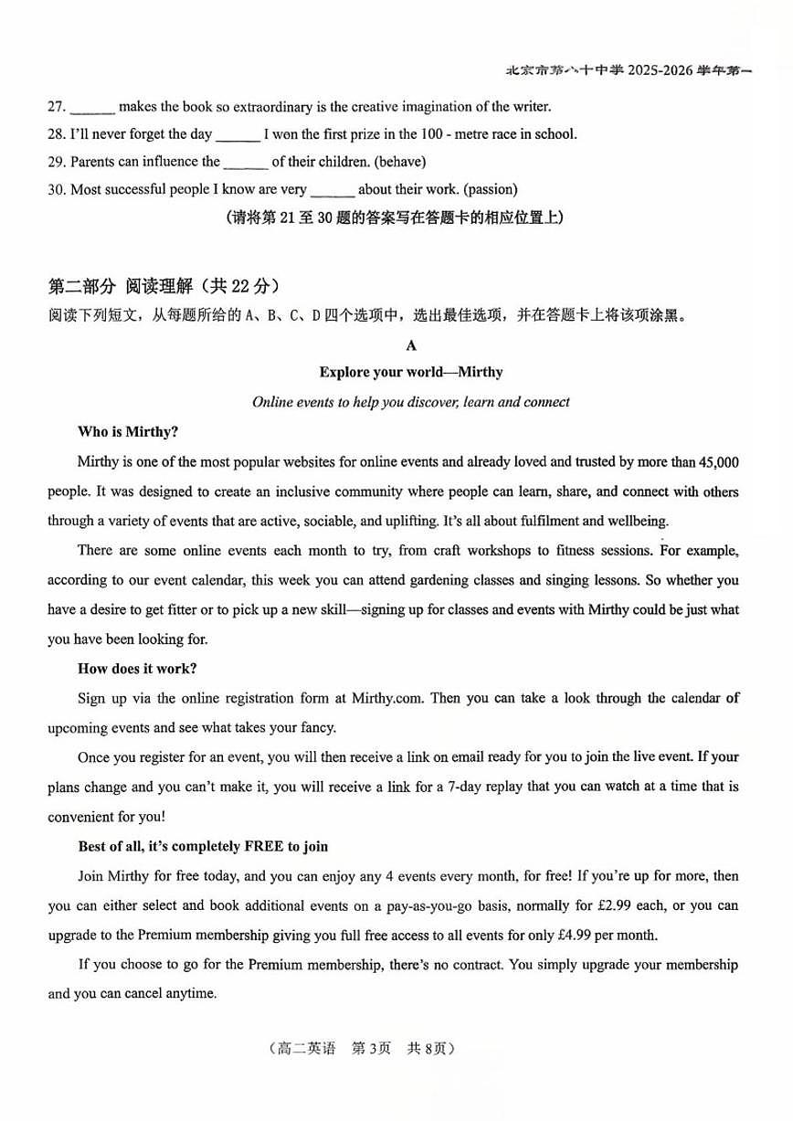 北京市第八十中学2025-2026学年高二上学期10月月考英语试题（含答案）第3页