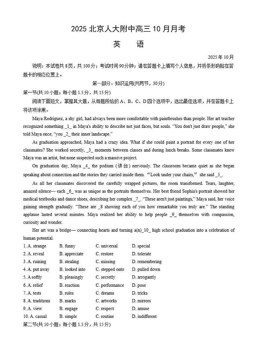 北京市中国人民大学附属中学2025-2026学年高三上学期10月月考英语试卷（含答案）第1页