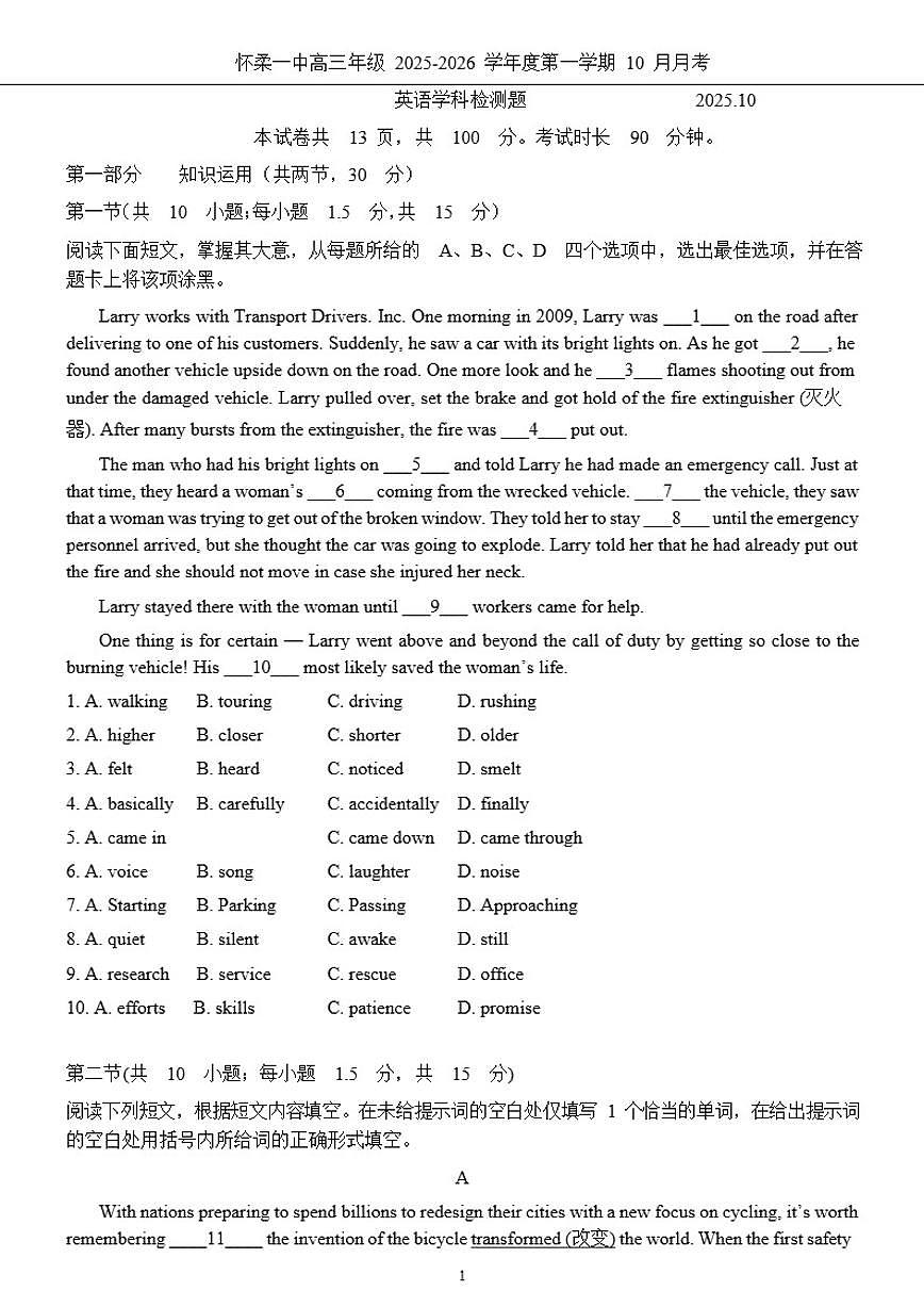 北京市怀柔区第一中学2025-2026学年高三上学期10月月考英语试题（含答案）第1页