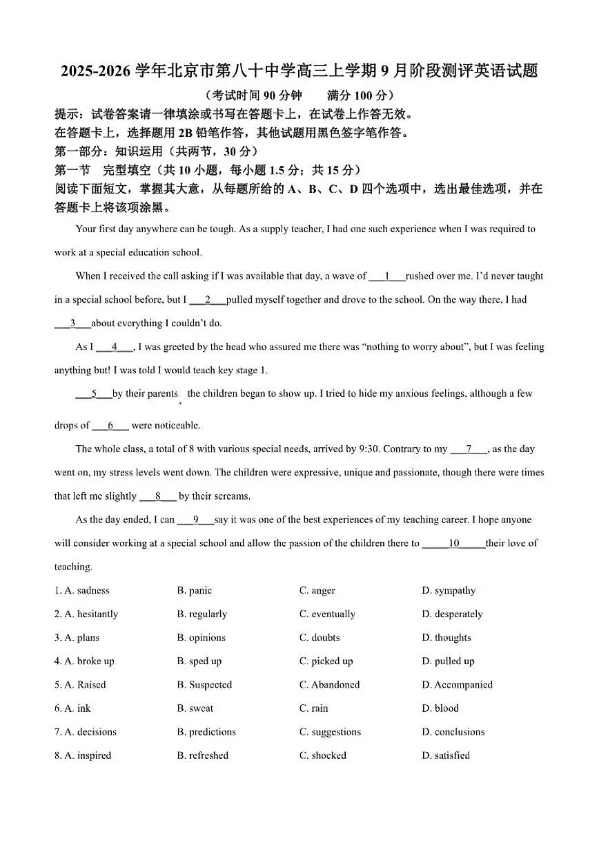 北京市第八十中学2025-2026学年高三上学期9月阶段测评英语试题（含答案）第1页