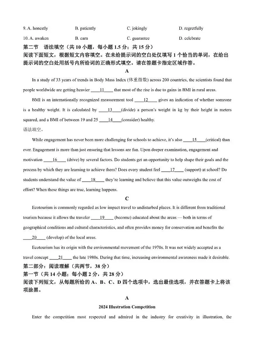 北京市第八十中学2025-2026学年高三上学期9月阶段测评英语试题（含答案）第2页