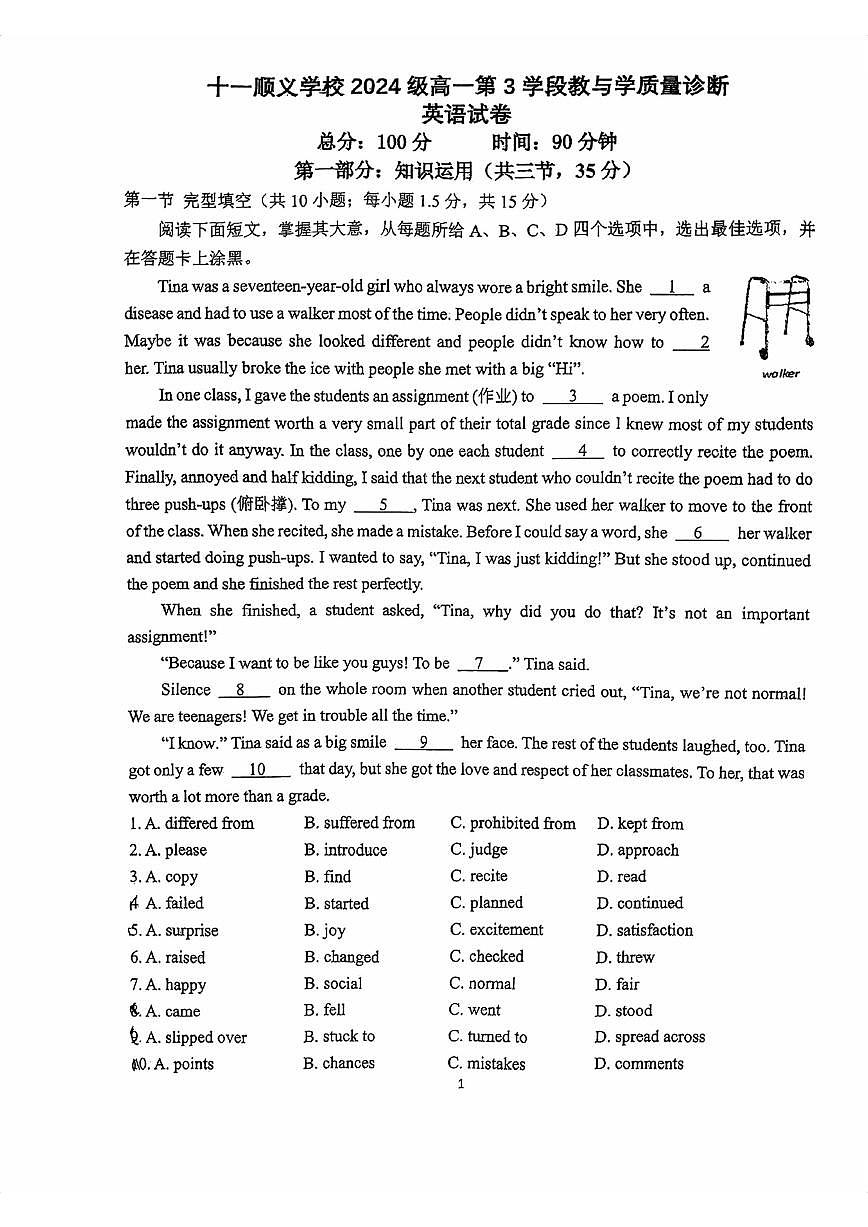 北京十一学校顺义学校2024-2025学年高一下学期期中质量诊断英语试卷（无答案）第1页