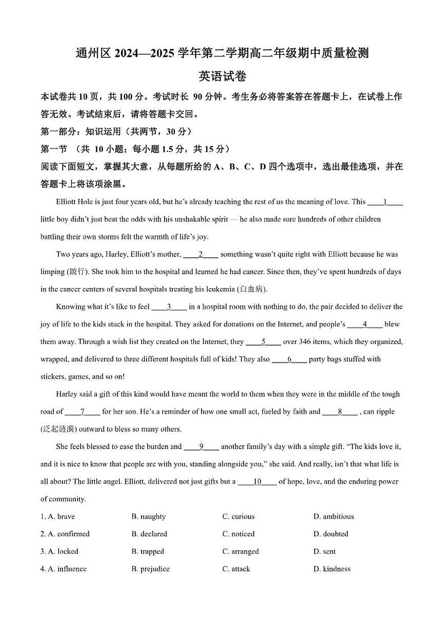 北京市通州区2024-2025学年高二下学期4月期中英语试题（含答案）第1页