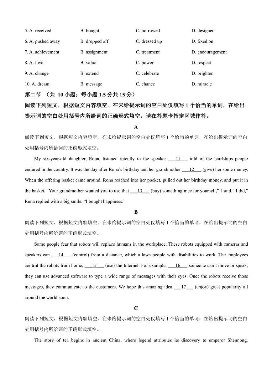 北京市通州区2024-2025学年高二下学期4月期中英语试题（含答案）第2页