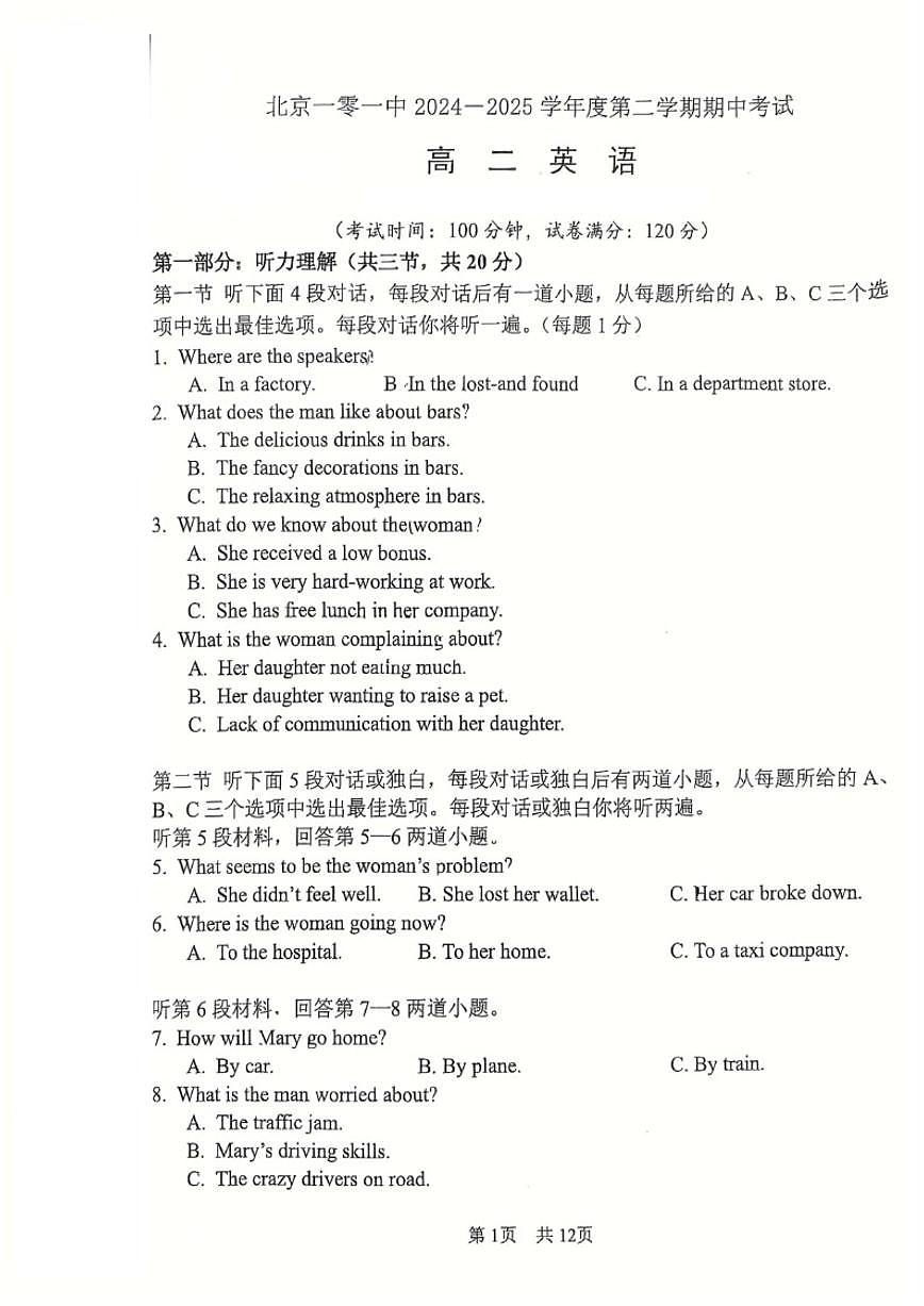 北京一零一中2024一2025学年度高二第二学期期中考试英语试卷（无答案）第1页