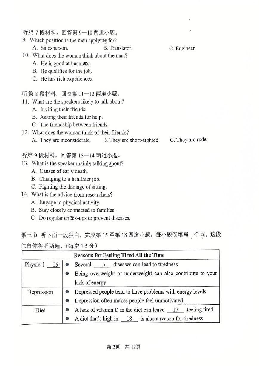 北京一零一中2024一2025学年度高二第二学期期中考试英语试卷（无答案）第2页