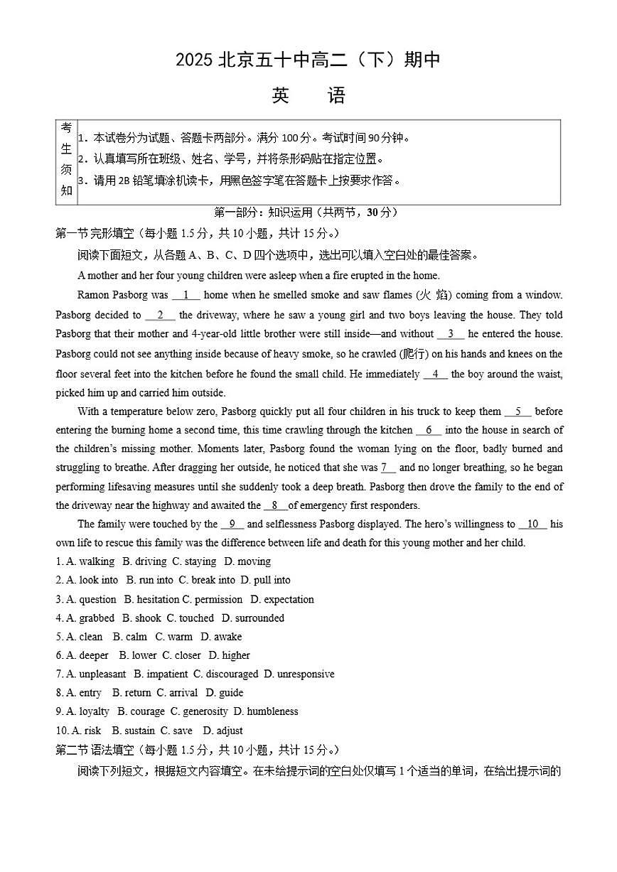 北京市第五十中学2024-2025学年高二下学期期中英语试卷（含答案）第1页
