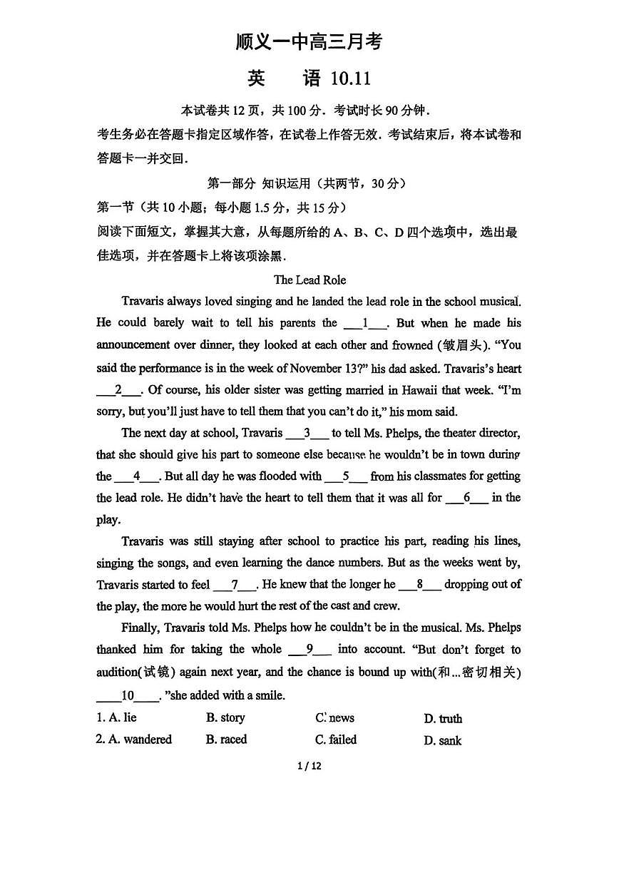 北京市顺义区第一中学2025-2026学年高三上学期10月月考英语试题（无答案）第1页