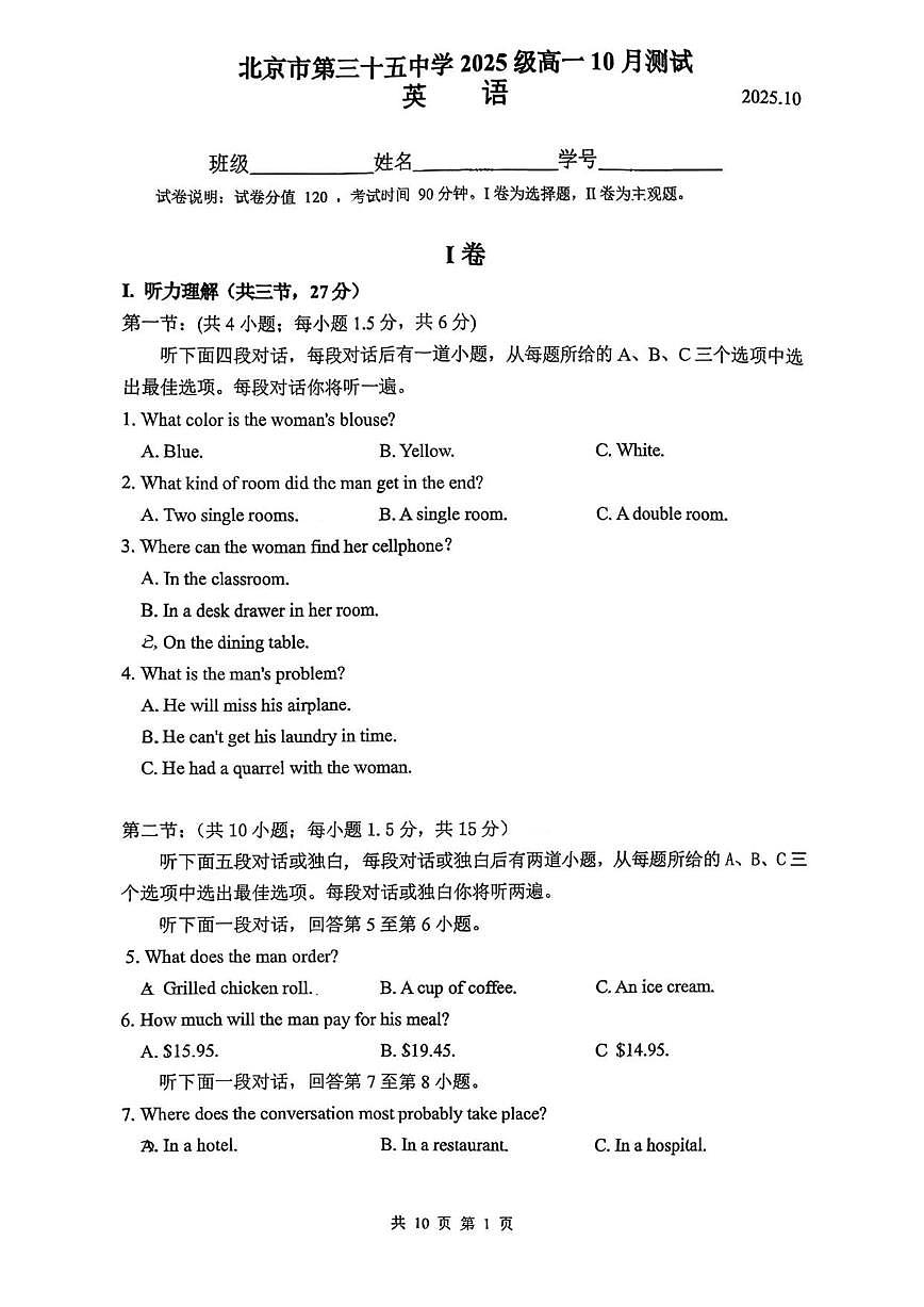 北京市第三十五中学2025-2026学年高一上学期10月测英语试卷（无答案）第1页