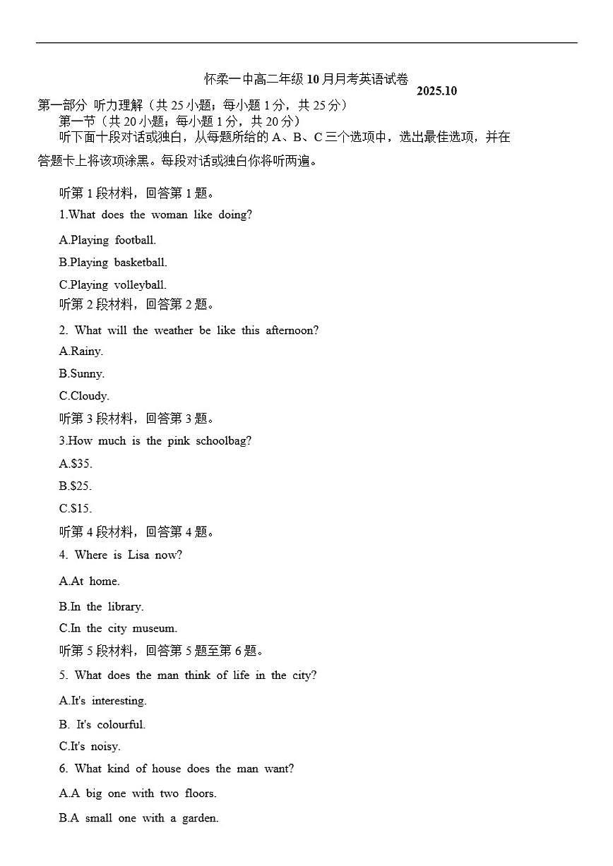 北京市怀柔区第一中学2025-2026学年高二上学期10月月考英语试题（含答案）第1页