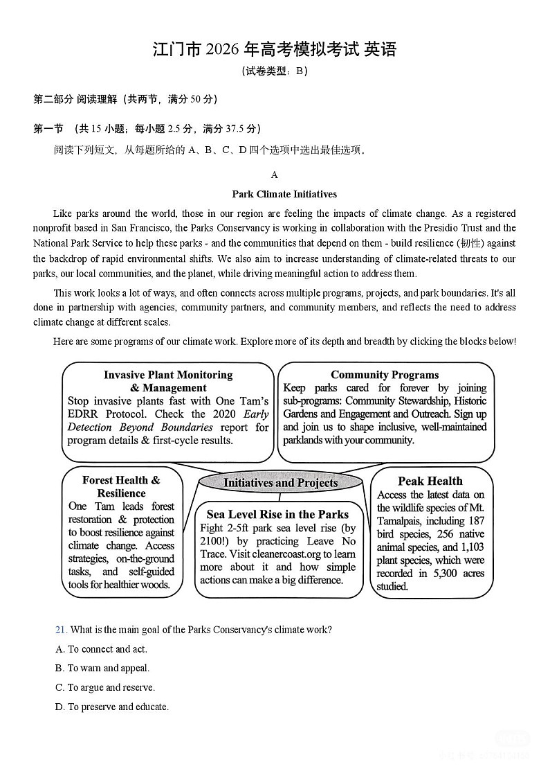 广东省江门市2026年高考模拟考试（高考一模）英语试题第1页
