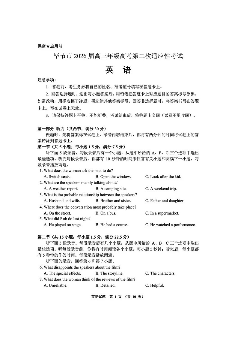 贵州省毕节市2026届高三年级高考第二次适应性考试英语试卷第1页