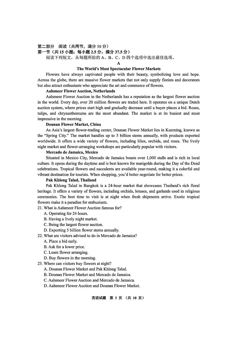 贵州省毕节市2026届高三年级高考第二次适应性考试英语试卷第3页