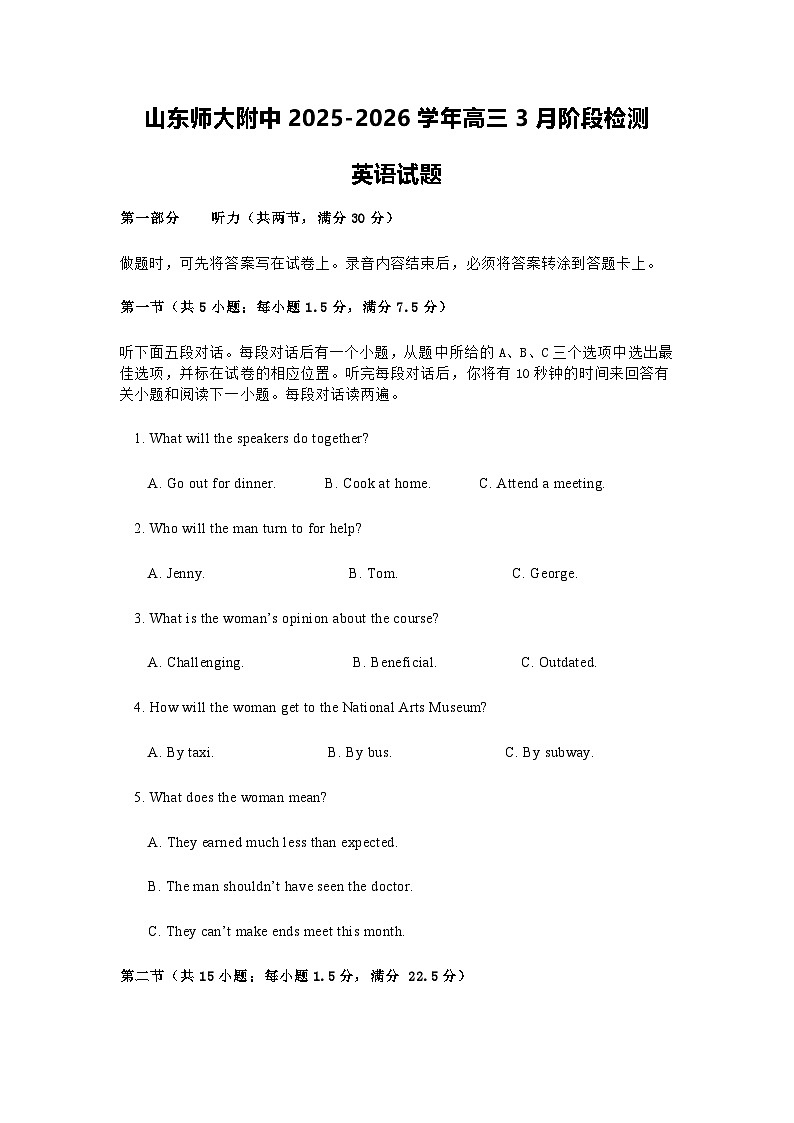 英语-山东省山东师范大学附属中学2026届高三年级下学期3月阶段性检测试题及答案第1页