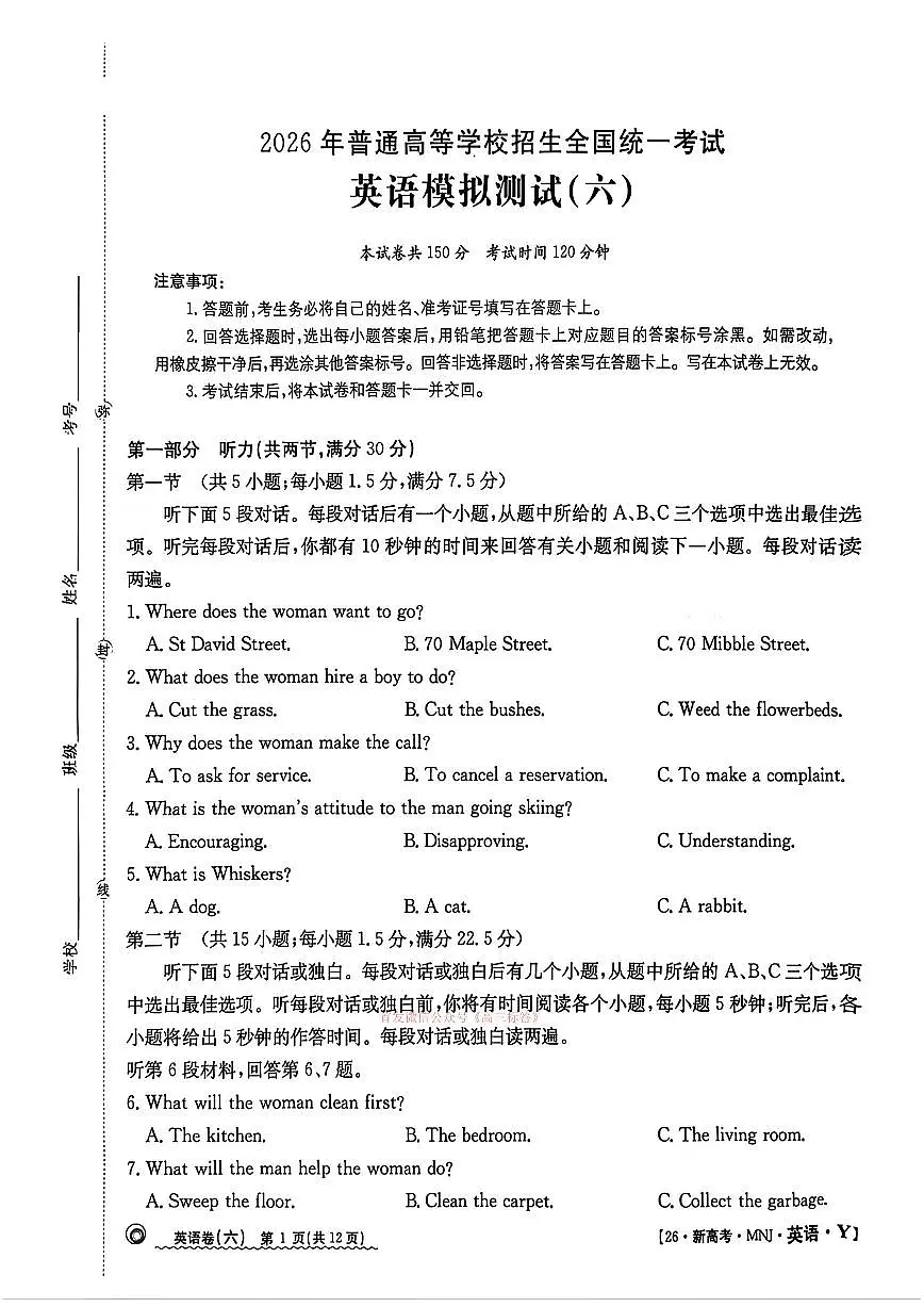 2026年全国100所高考模拟六英语试题及答案含听力原文第1页