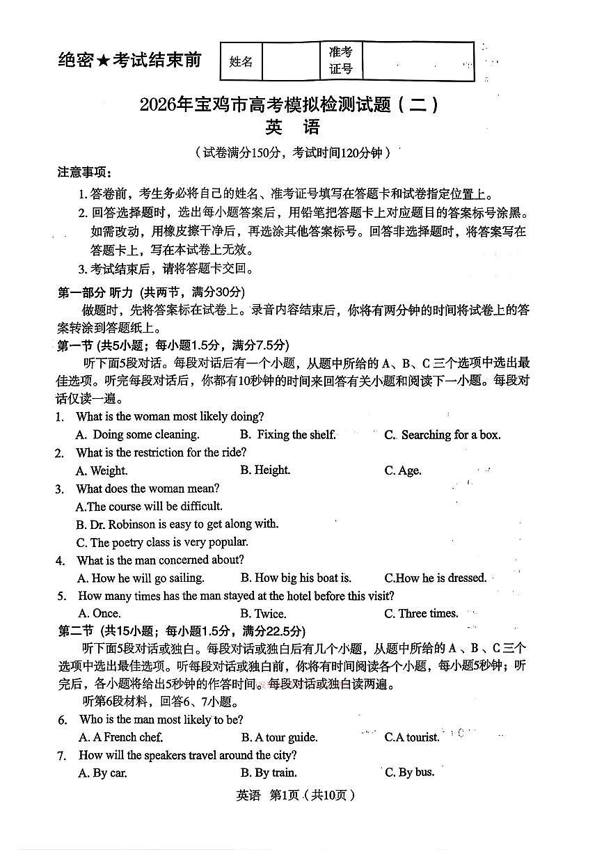 2026年宝鸡高考二模英语试题及答案含听力原文第1页
