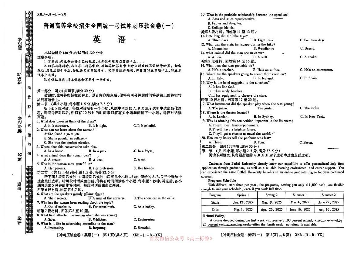 2026届高考冲刺压轴金卷一英语试题及答案第1页