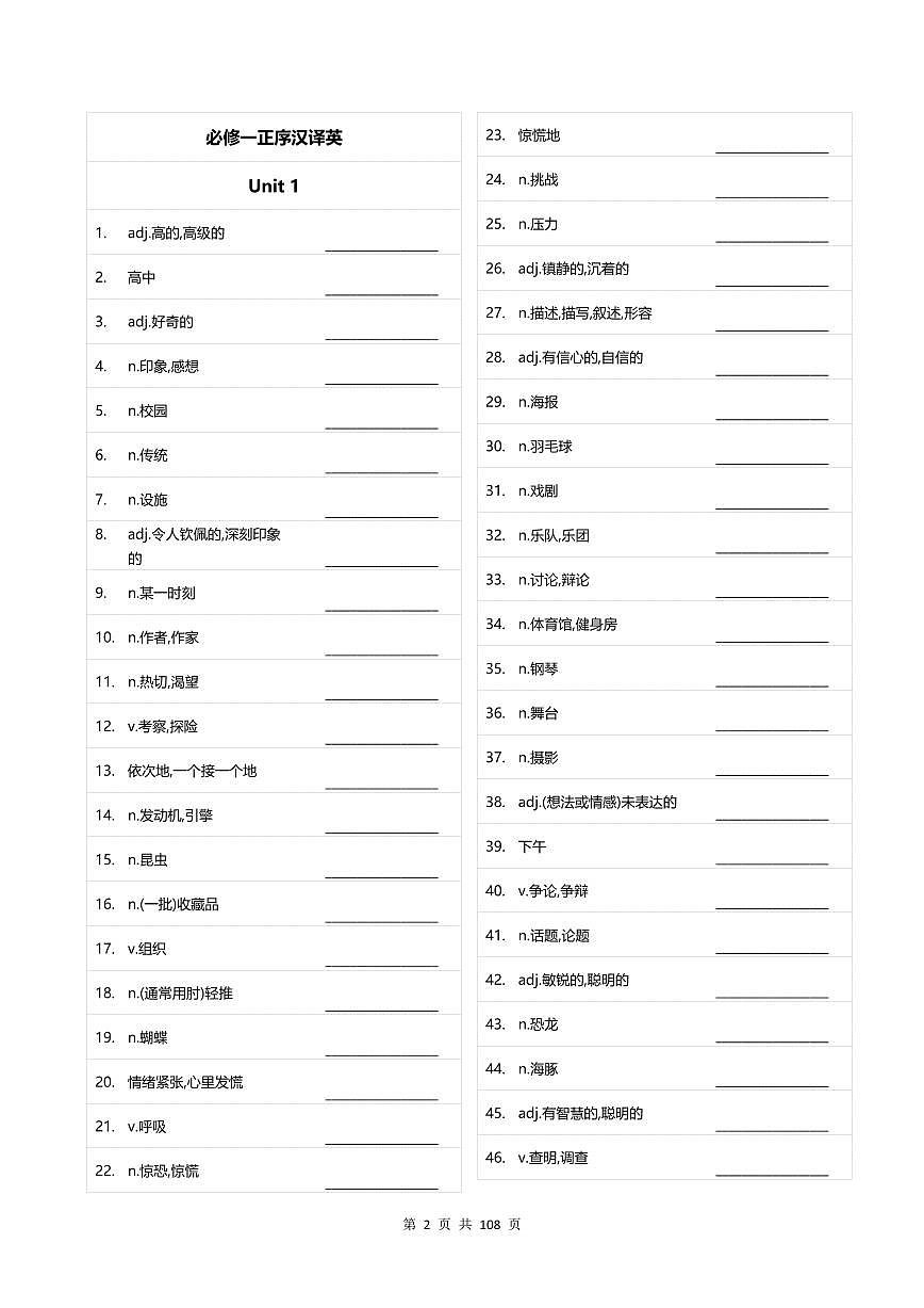 外研版高考第一轮复习英语单词正序英汉互译默写本知识点（PDF版，无答案）第2页