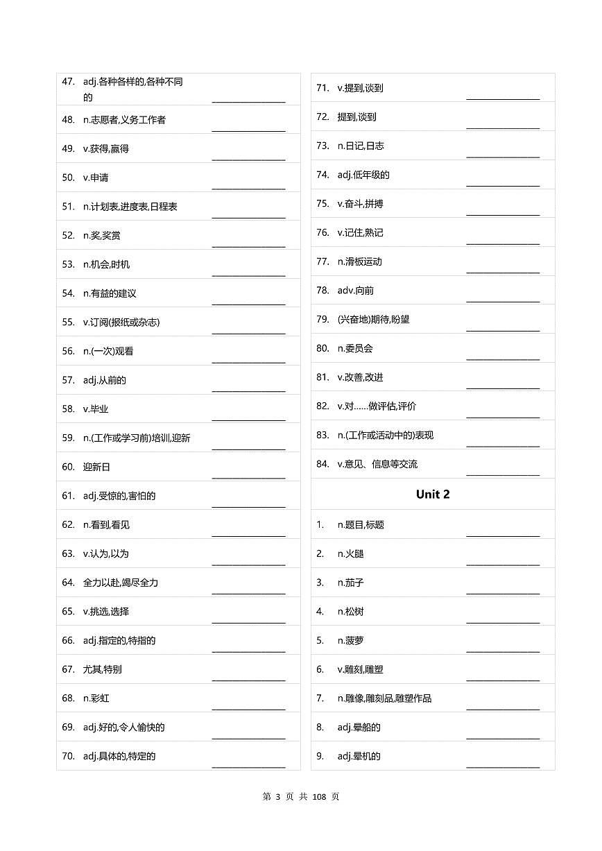 外研版高考第一轮复习英语单词正序英汉互译默写本知识点（PDF版，无答案）第3页