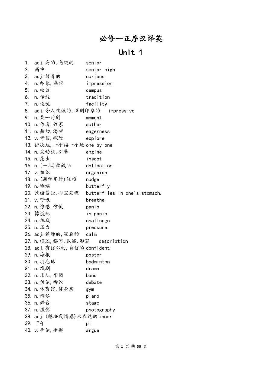 外研版高考第一轮复习英语单词正序英汉互译对照背诵版（高一 高三）知识点第1页