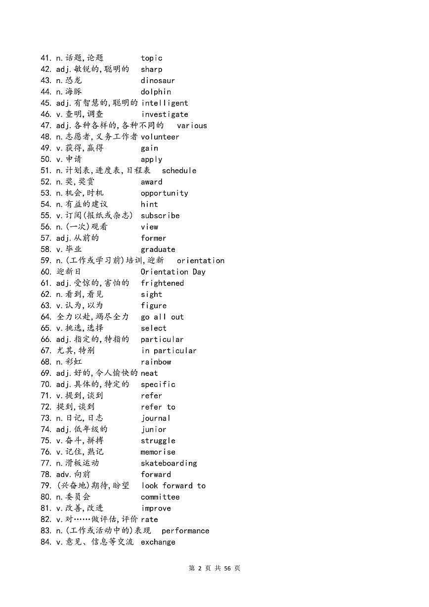 外研版高考第一轮复习英语单词正序英汉互译对照背诵版（高一 高三）知识点第2页