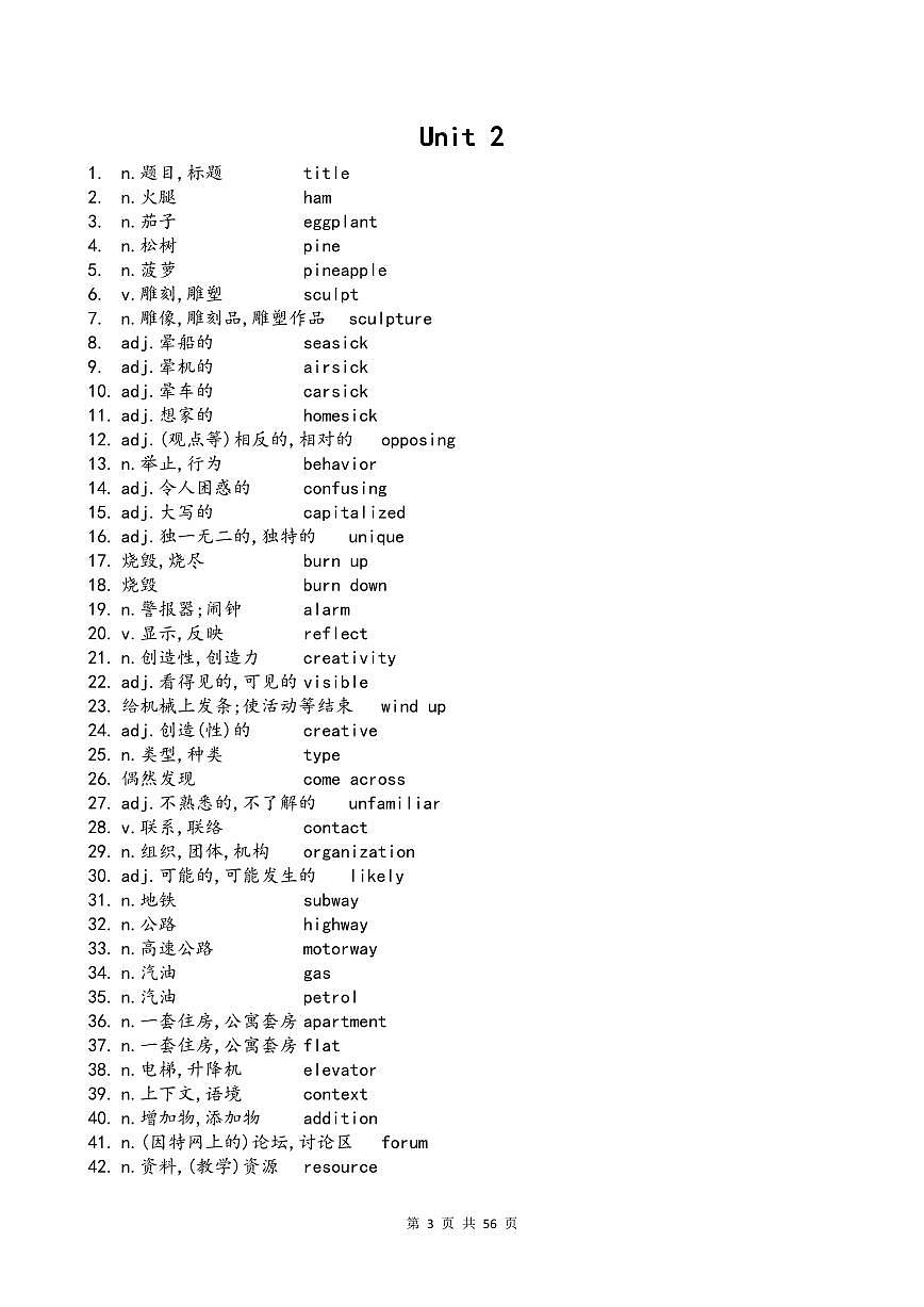 外研版高考第一轮复习英语单词正序英汉互译对照背诵版（高一 高三）知识点第3页