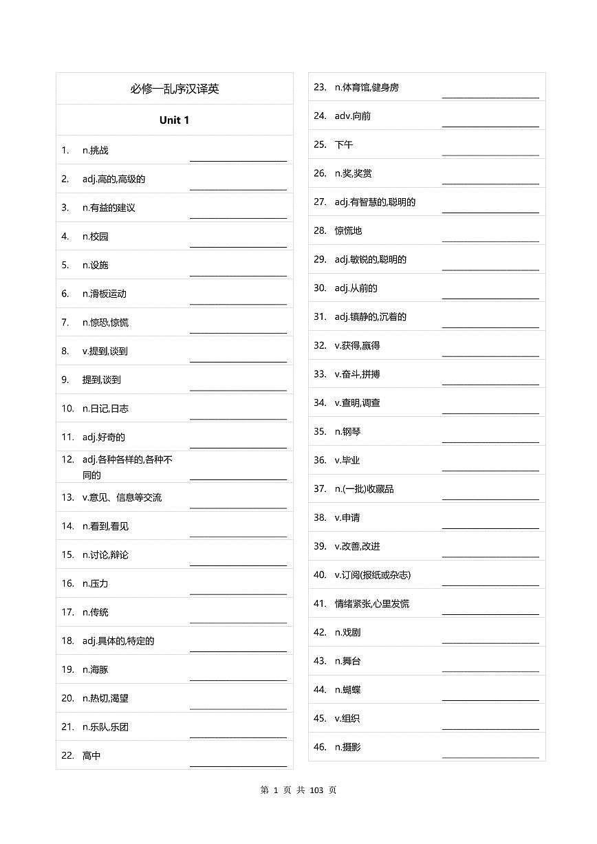 外研版高考第一轮复习英语单词乱序英汉互译默写本知识点（PDF版，无答案）第1页