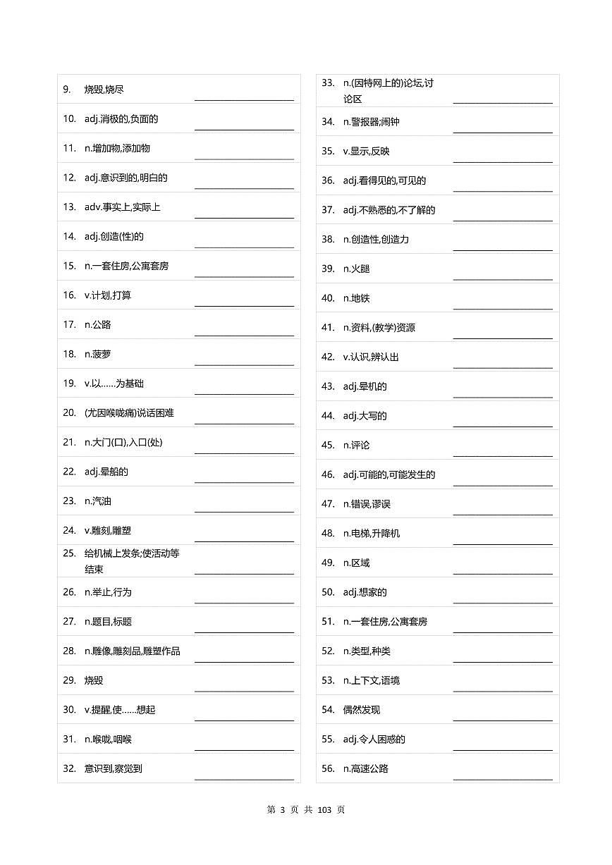 外研版高考第一轮复习英语单词乱序英汉互译默写本知识点（PDF版，无答案）第3页