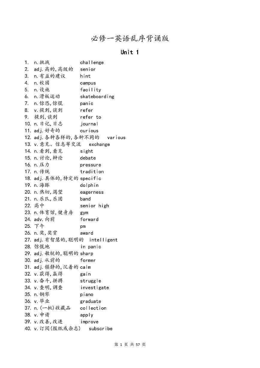 外研版高考第一轮复习英语单词乱序英汉互译对照背诵版知识点第1页