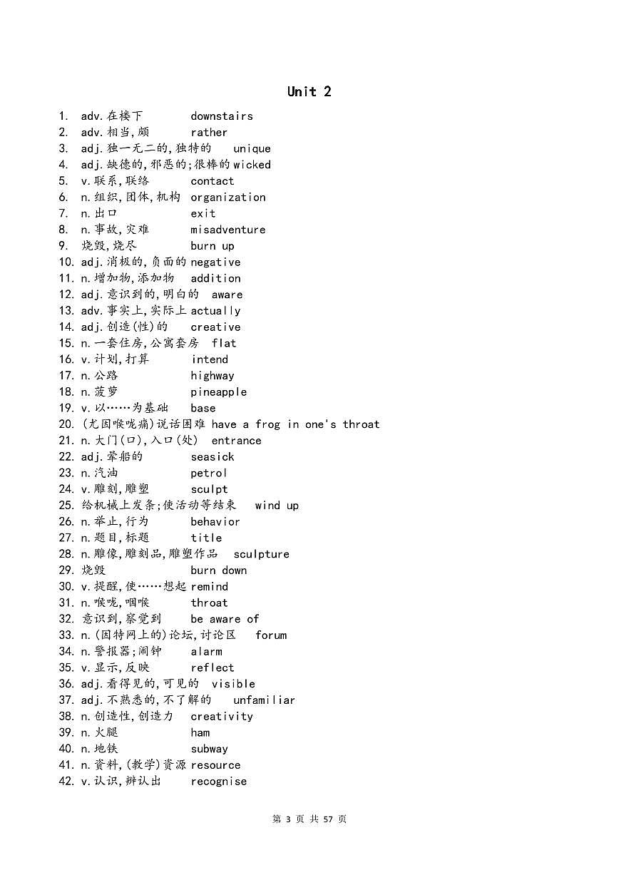 外研版高考第一轮复习英语单词乱序英汉互译对照背诵版知识点第3页