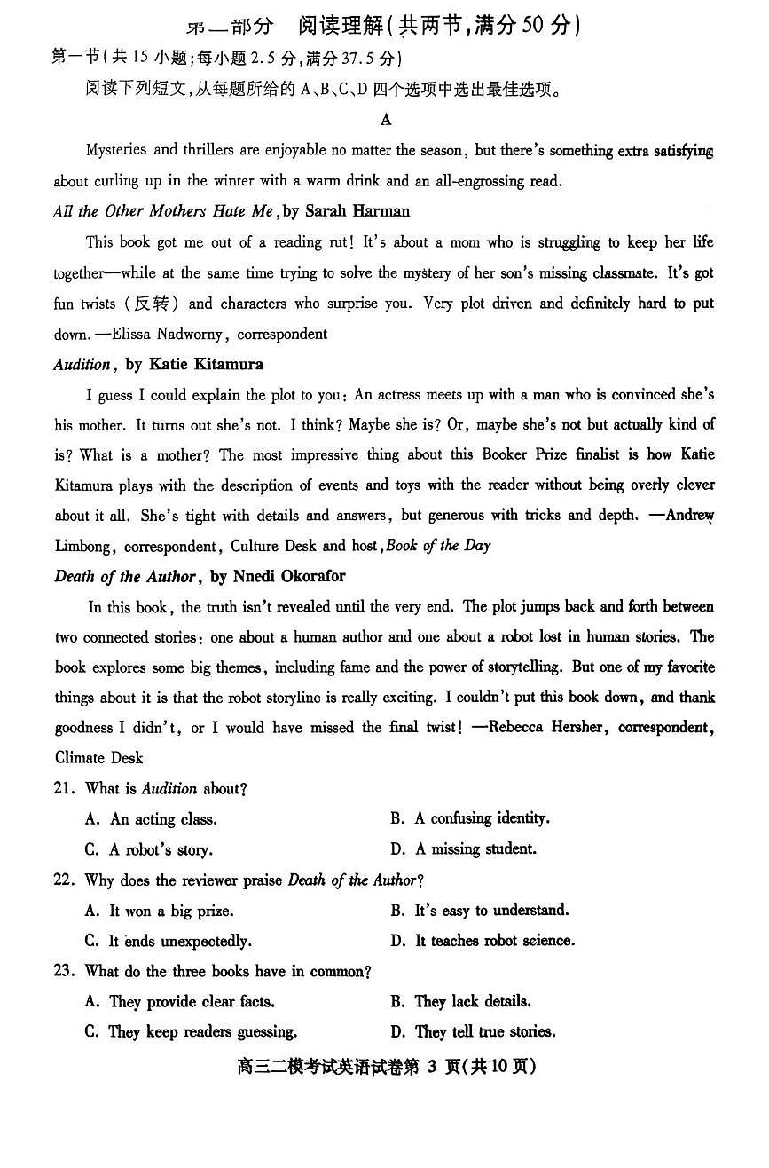 内江市高中2026届第二次模拟考试题 英语第3页