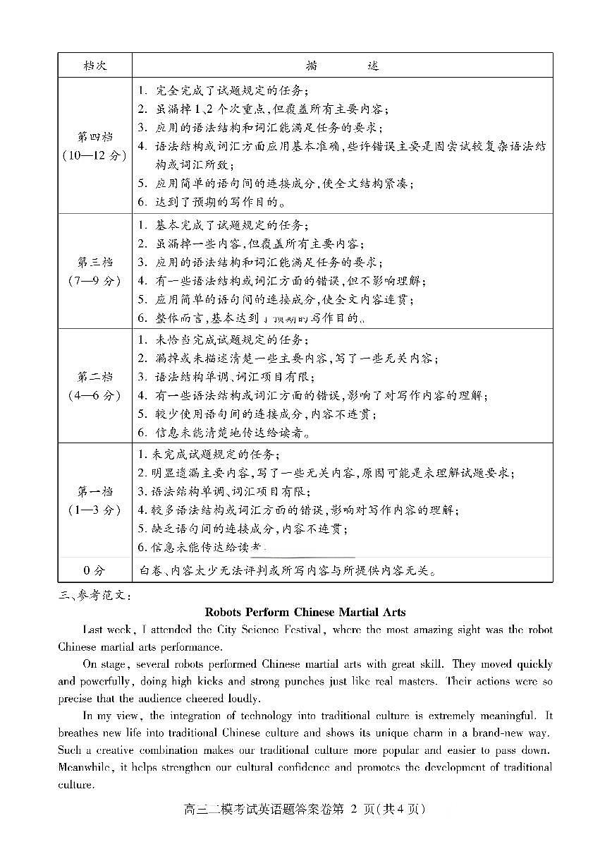 内江市高中2026届第二次模拟考试题 英语答案第2页