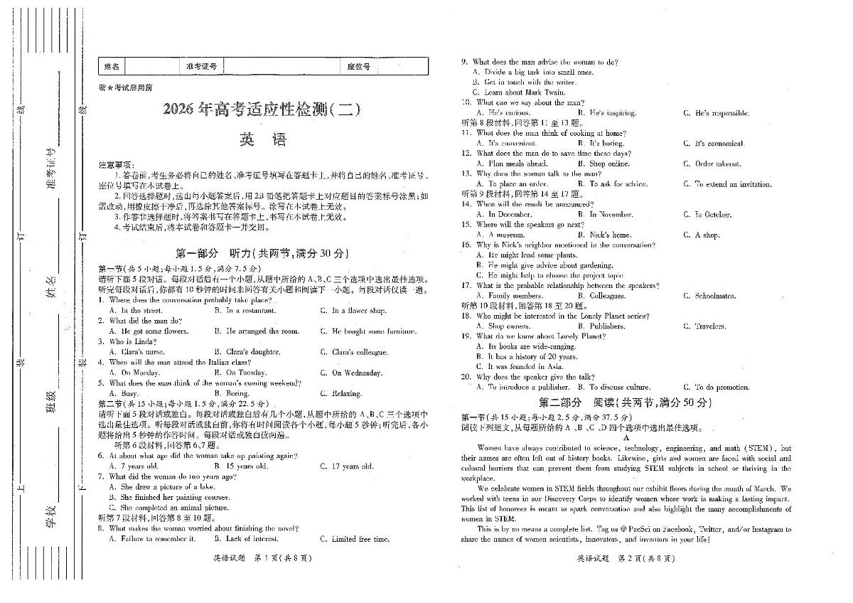 英语试题卷(A3版)第1页