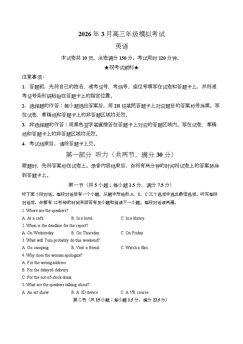 【试卷】2026届湖北黄冈市下学期3月高三年级模拟考试英语试卷第1页