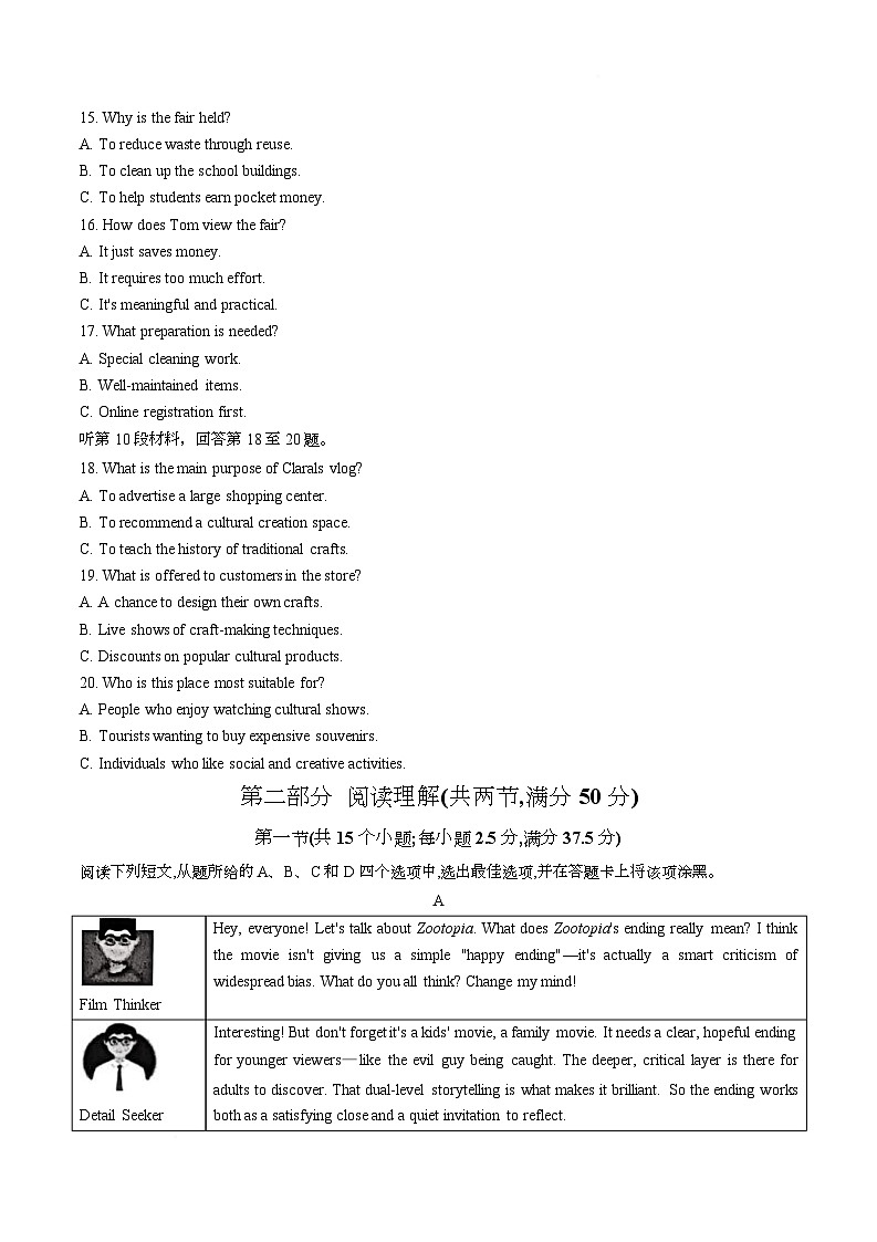 【试卷】2026届湖北黄冈市下学期3月高三年级模拟考试英语试卷第3页