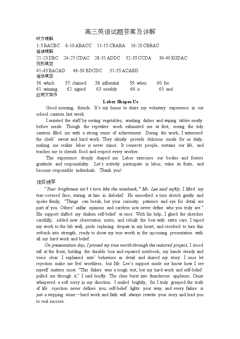 英语 高三3月英语试题答案及详解第1页