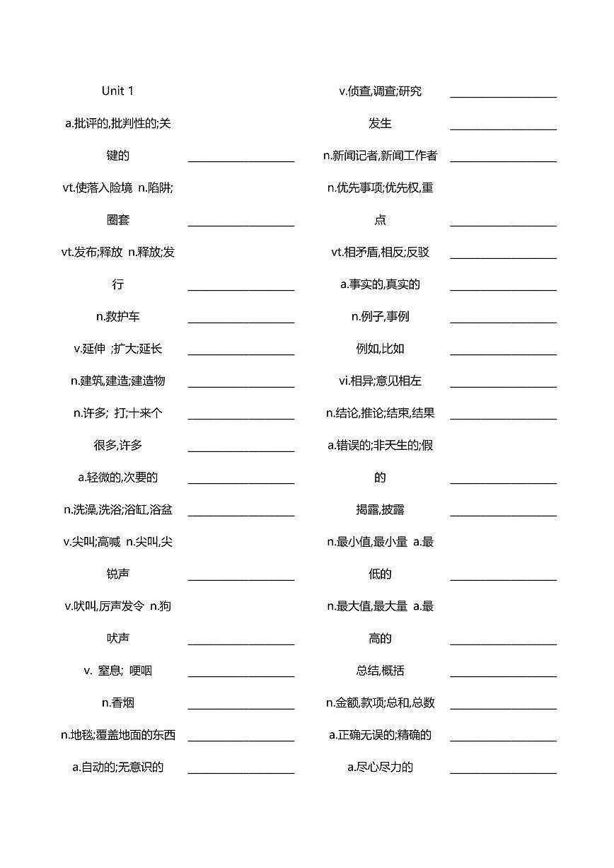 高中英语第二轮复习林版选修2默写版知识点第2页