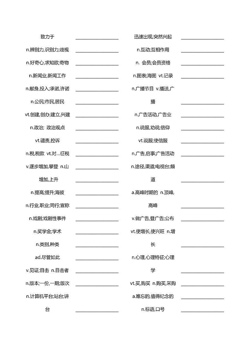 高中英语第二轮复习林版选修2默写版知识点第3页