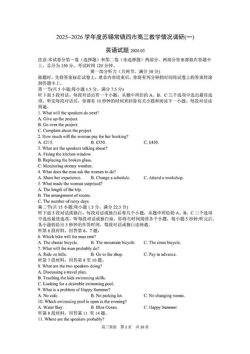 江苏省苏锡常镇四市2026届高三年级教学情况调研（一模）英语试题及简易答案第1页