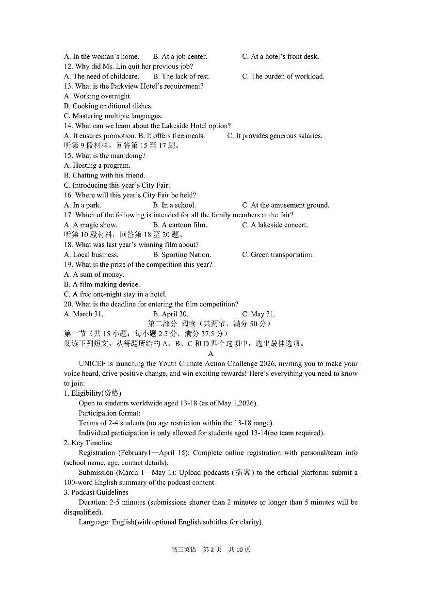 江苏省苏锡常镇四市2026届高三年级教学情况调研（一模）英语试题及简易答案第2页