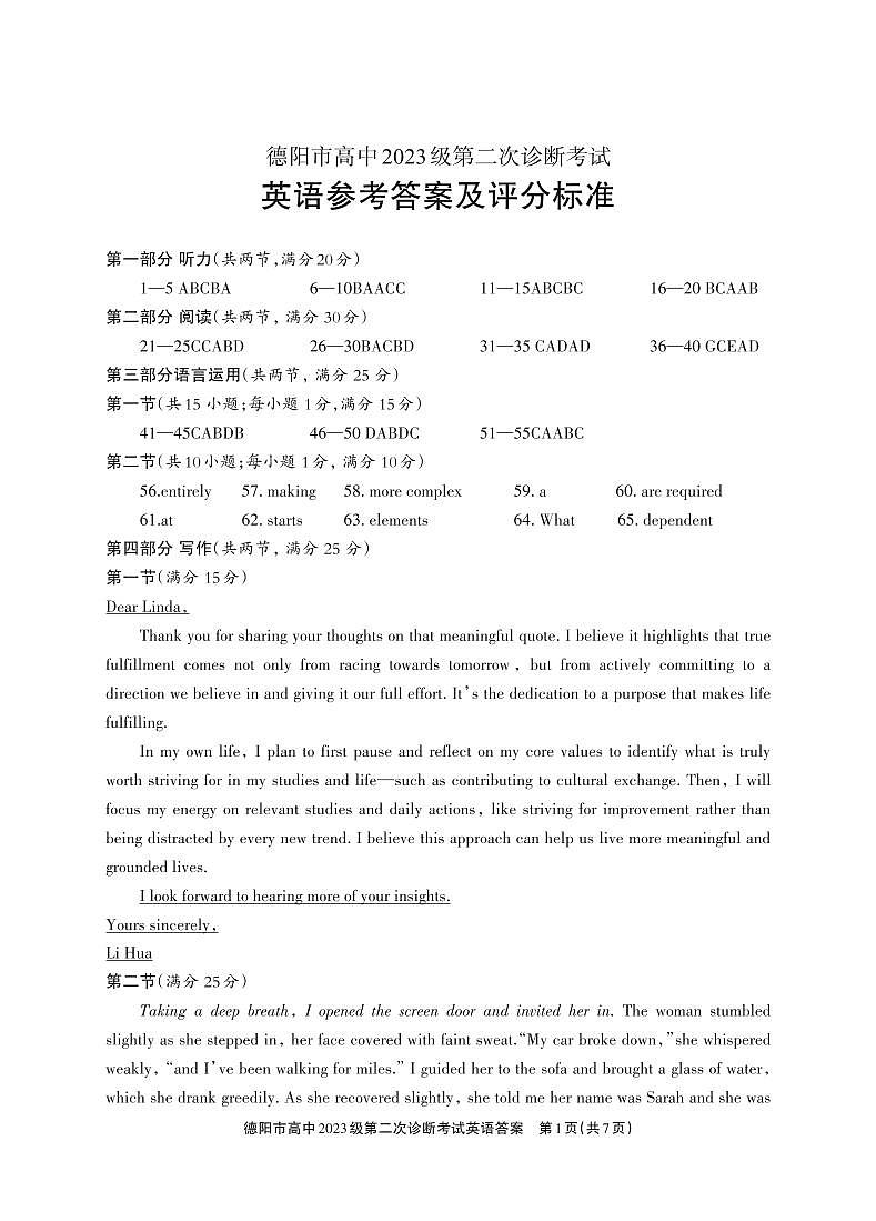 德阳市高中2023级第二次诊断考试 英语答案第1页